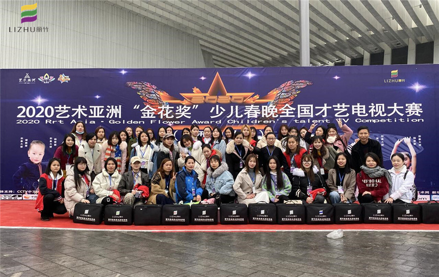 麗竹學(xué)?！?020藝術(shù)亞洲少兒春晚全國才藝電視大賽”指定化妝單位