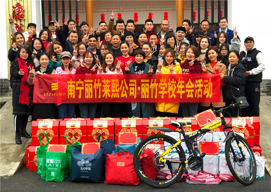 南寧麗竹萊熙公司·麗竹學校年會活動圓滿成功