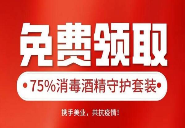 @全國美發(fā)沙龍，快來免費領取75%消毒酒精套裝