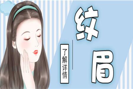 怎樣做好紋眉拿下大單？南寧紋繡學(xué)校教你