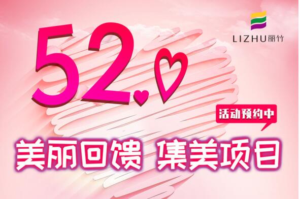 美麗回饋，集美項目