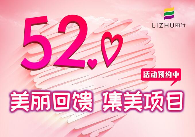 活動：僅要52.0，就可“丑女大翻身”