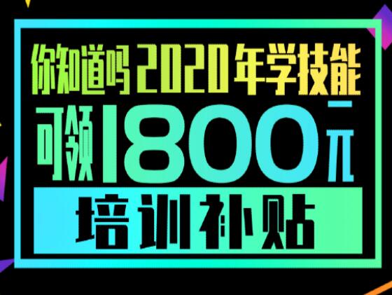 學技能，到麗竹，領大額培訓補貼