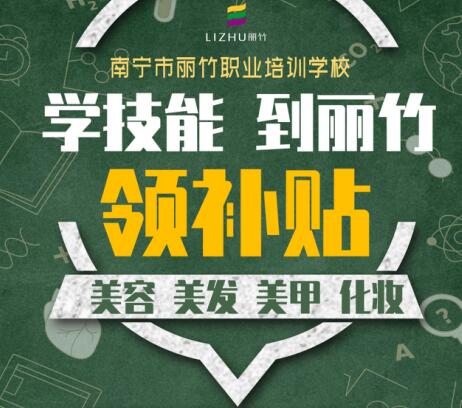 麗竹學(xué)技能，領(lǐng)取1800培訓(xùn)補(bǔ)貼