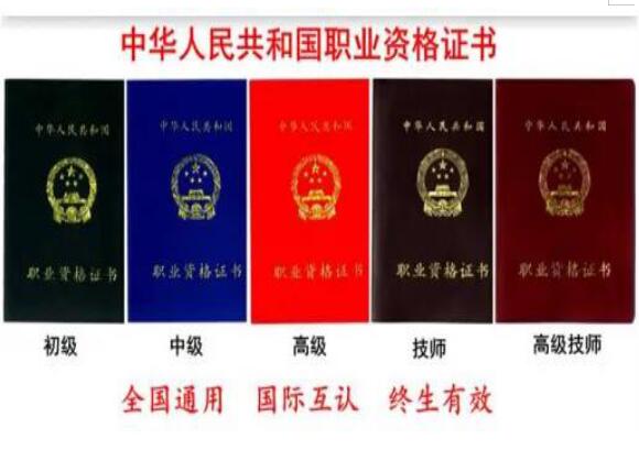 考職業(yè)資格證有什么用？
