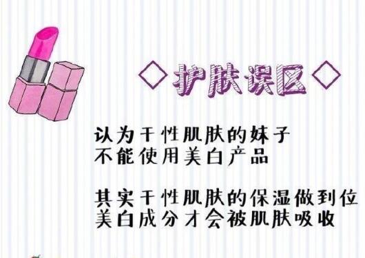 科普：護(hù)膚的十大誤區(qū)，別入坑