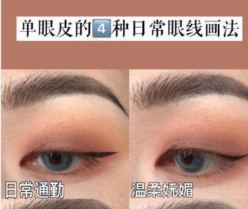 那些適合單眼皮女生的眼線畫(huà)法