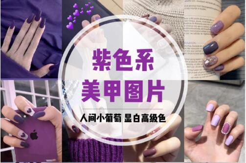 美甲推薦：人間小葡萄，顯白又顯長