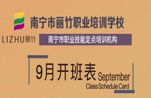 9月開(kāi)班通知