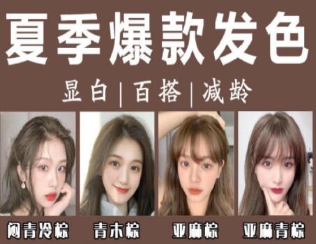 夏季爆款發(fā)色推薦，南寧美發(fā)培訓學校分享