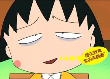 簡單便宜的方法趕走黑眼圈！