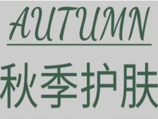 秋冬美容護膚你需要進(jìn)行“5戒”