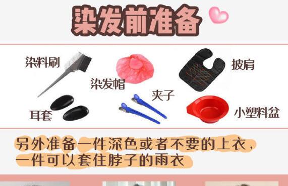學(xué)會(huì)這些，再也不用去美發(fā)店染發(fā)