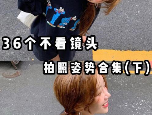 鏡頭恐懼感專(zhuān)用的不看鏡頭拍照法