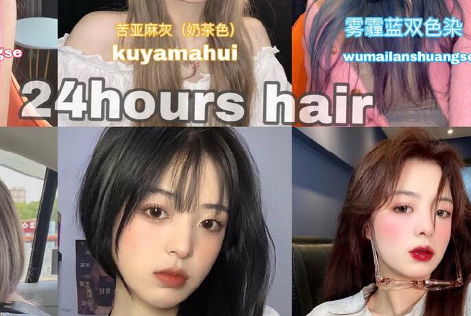 2021年度流行發(fā)色推薦，和南寧正規(guī)美發(fā)學(xué)校學(xué)起來(lái)