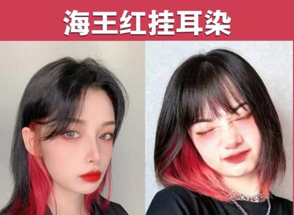 2021大火“掛耳染 ????”發(fā)色，廣西美發(fā)學(xué)校為你準(zhǔn)備好了