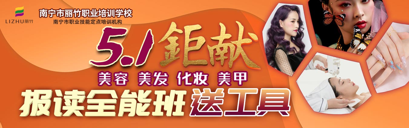 報(bào)讀麗竹學(xué)校全能班，送工具