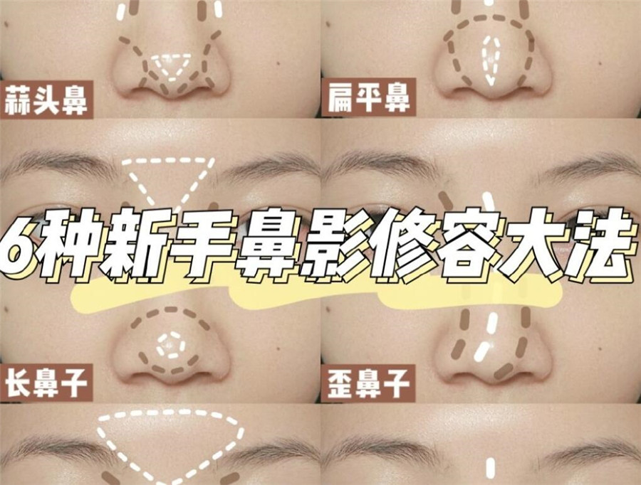 學(xué)完這份鼻影修容教程，就知道南寧化妝學(xué)校哪家比較專業(yè)