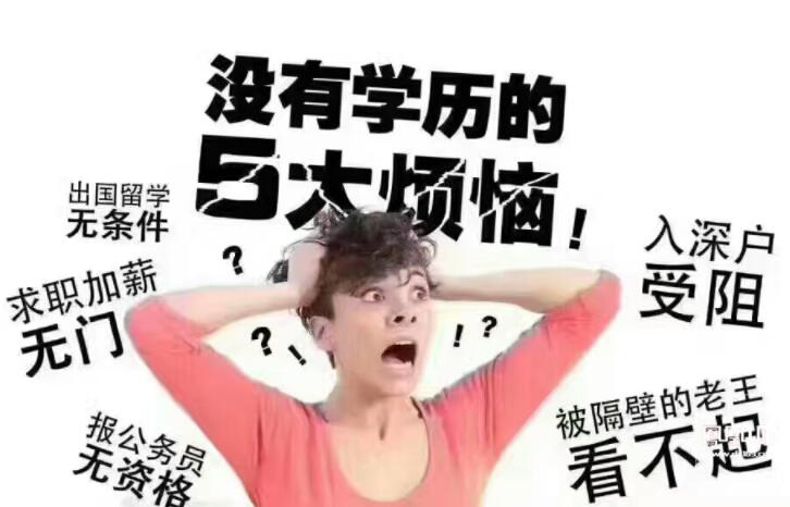 提升學(xué)歷有什么用？有學(xué)歷和無學(xué)歷的區(qū)別