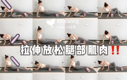 拉伸緩解腿部肌肉，和廣西美容培訓(xùn)中心一起學(xué)