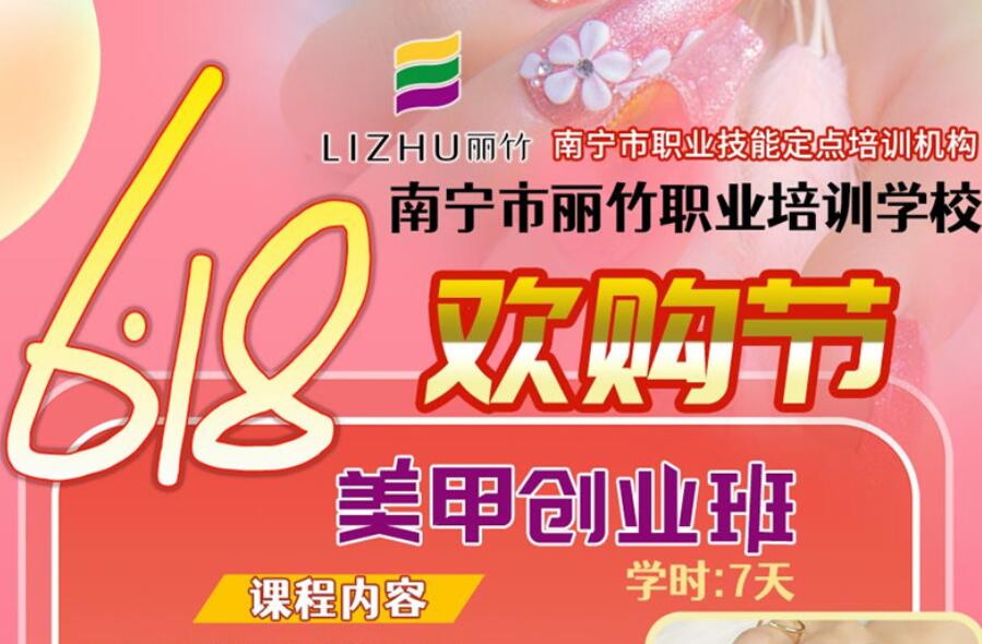 麗竹美甲新課程：美甲創(chuàng)業(yè)班，創(chuàng)業(yè)無煩憂