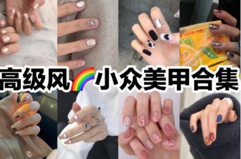 一見傾心的小眾美甲款式，廣西美甲學(xué)校準(zhǔn)備好咯