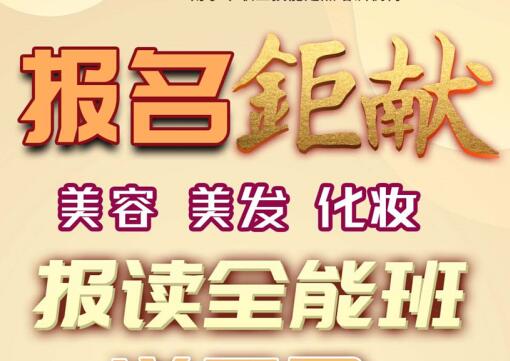 報(bào)名就送！麗竹學(xué)校美容，美發(fā)，化妝送工具