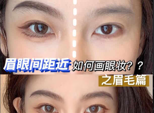 眉眼間距近如何畫眼妝？廣西彩妝造型學(xué)校學(xué)教程