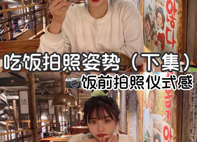 吃飯的拍照技巧，廣西化妝培訓(xùn)機(jī)構(gòu)分享給你