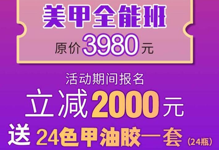 麗竹美甲學(xué)校“國慶美甲鉅惠”活動(dòng)