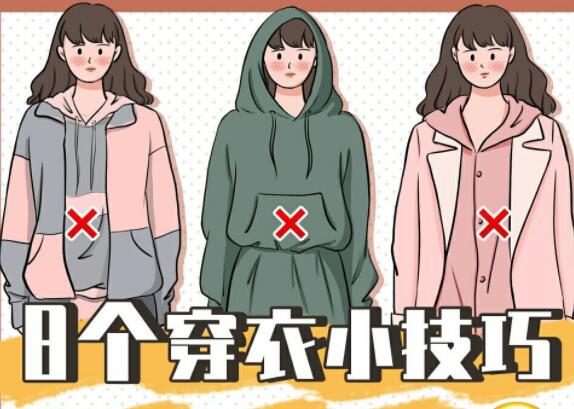 秋冬穿衣攻略，南寧化妝培訓(xùn)機構(gòu)分享