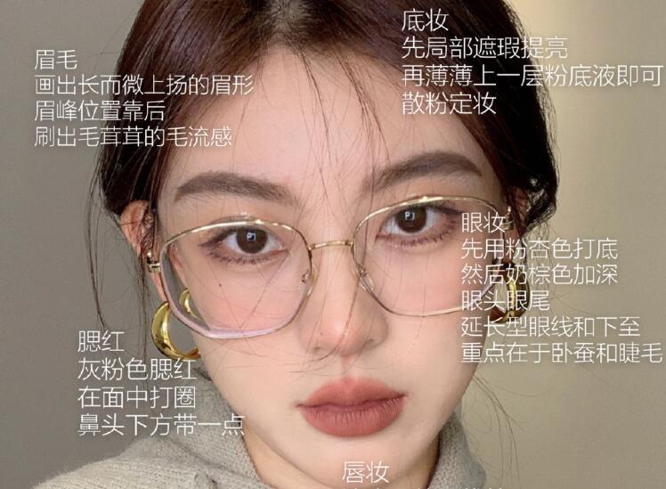 想畫奶咖眼鏡妝容？南寧化妝學校排行榜手把手教學