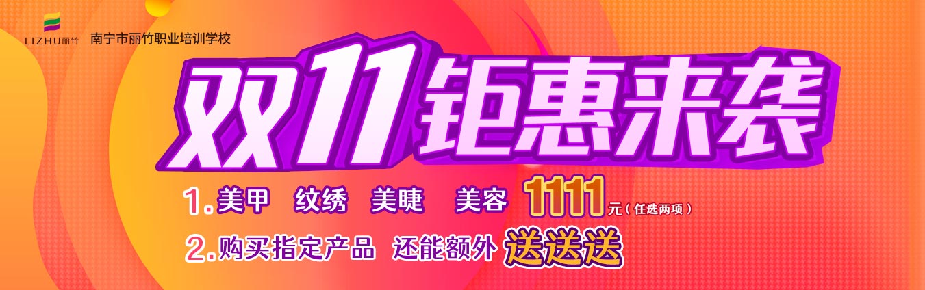 麗竹學(xué)?！半p十一歡樂購”