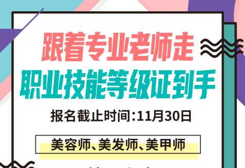 南寧哪里考美容美發(fā)師師職業(yè)資格證？麗竹12月考證班報(bào)名