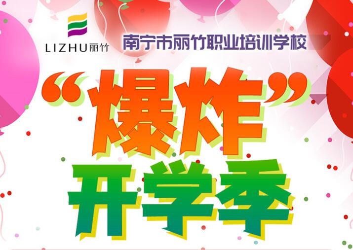 提前預(yù)定 | 麗竹學(xué)校“爆炸”開(kāi)學(xué)福利