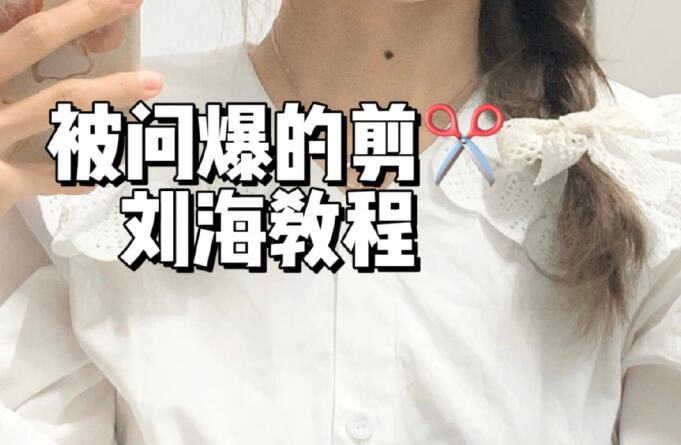 法式劉海教程，廣西理發(fā)基礎(chǔ)學(xué)校給你準(zhǔn)備