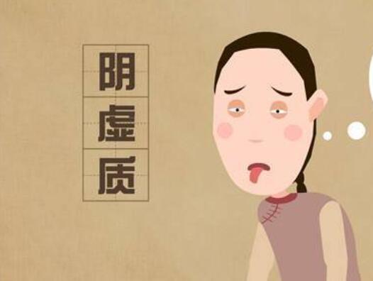 陰虛體質(zhì)如何調(diào)理？廣西美容養(yǎng)生學(xué)習(xí)