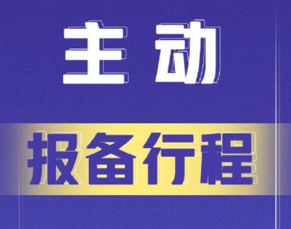 欽州來（返）邕報(bào)備通知