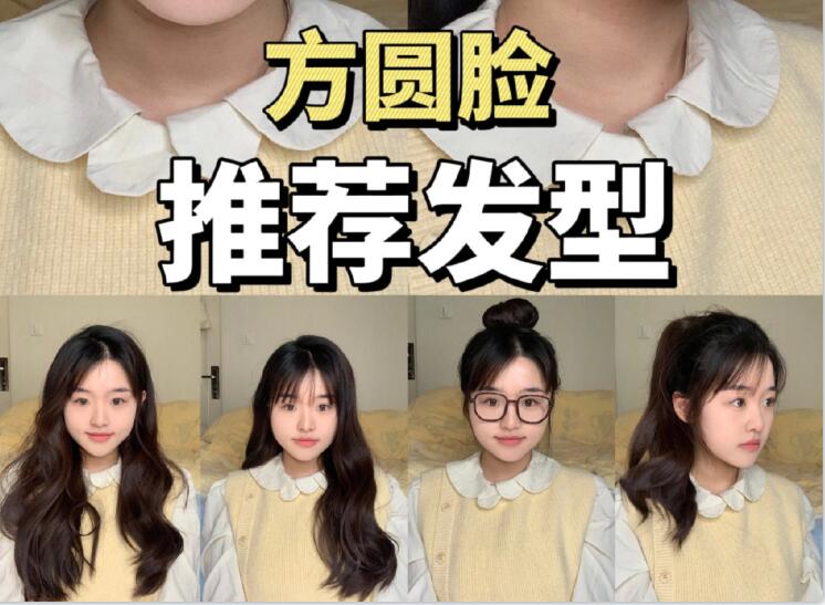專為方圓臉女孩準(zhǔn)備的發(fā)型，廣西美發(fā)職業(yè)學(xué)院分享