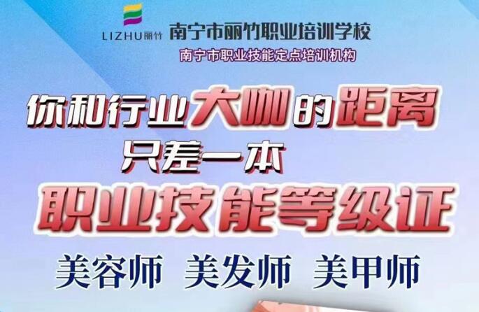 南寧職業(yè)技能培訓(xùn)機(jī)構(gòu)：職業(yè)技能等級(jí)證報(bào)名開(kāi)始