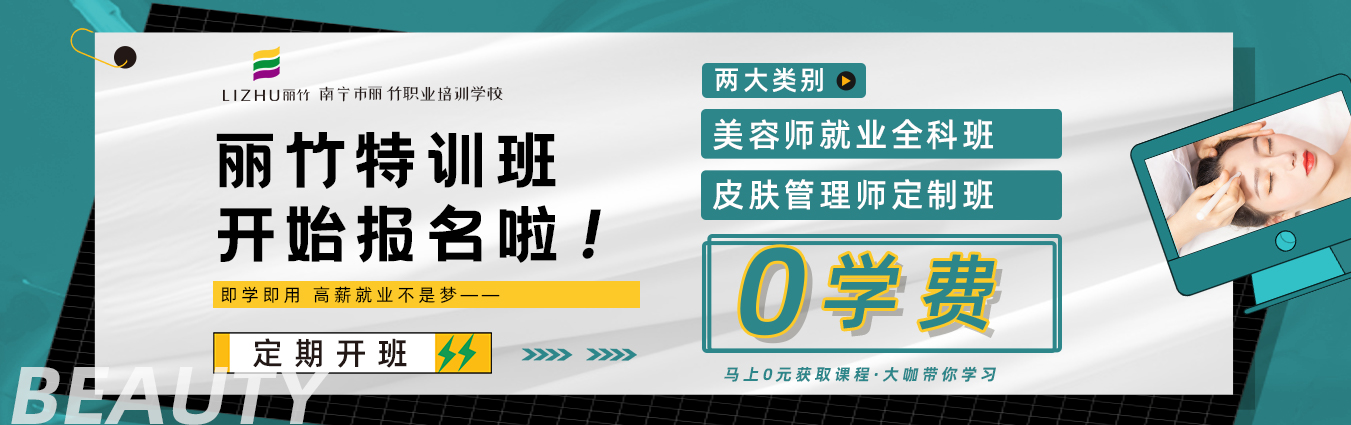 麗竹學(xué)?！傲銓W(xué)費學(xué)美容”活動