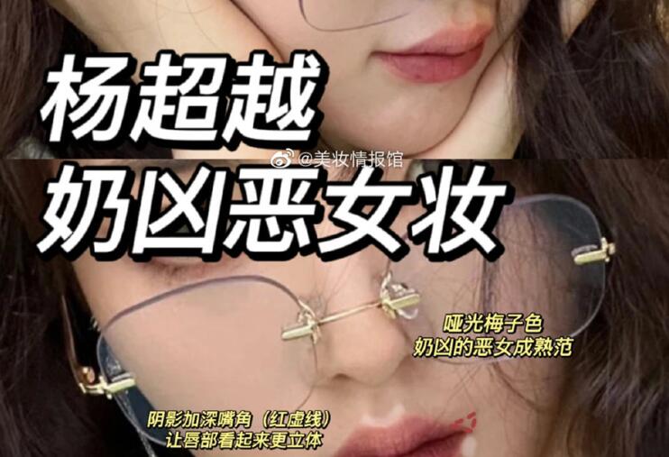 楊超越奶兇惡女妝，南寧教化妝時(shí)尚的培訓(xùn)分享教程