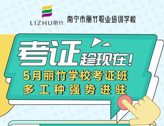 5月麗竹學(xué)?？甲C班新增3個(gè)工種