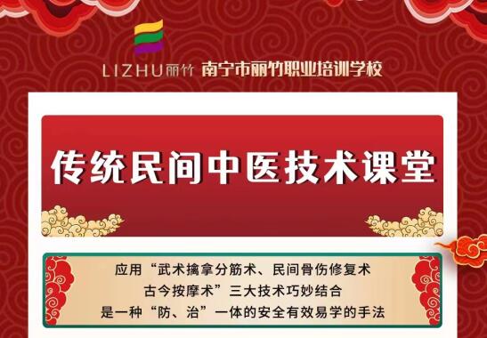 廣西哪里可以學(xué)中醫(yī)推拿？來麗竹學(xué)校中醫(yī)推拿培訓(xùn)班班