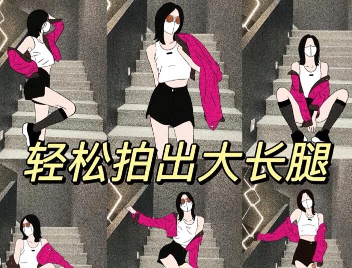 廣西彩妝造型培訓教你如何在樓梯拍出大長腿