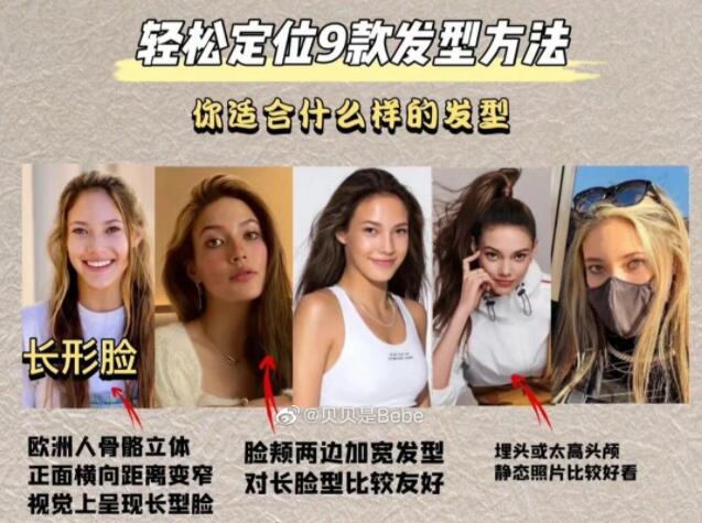 9種方法教你找到適合的發(fā)型，網(wǎng)紅發(fā)型推薦