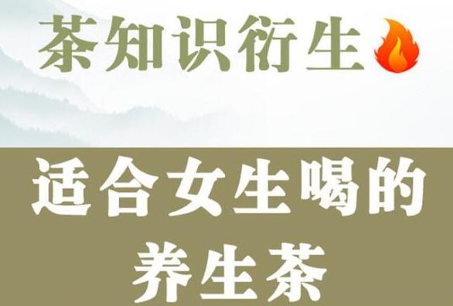 女性養(yǎng)生茶有哪些？廣西美容養(yǎng)生培訓(xùn)學(xué)校都整理好了