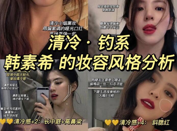 清冷釣系拽姐妝容教程，南寧網(wǎng)紅妝容分析