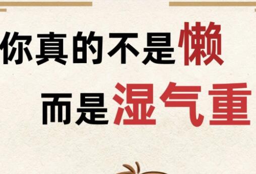 濕氣重怎么辦？南寧美容養(yǎng)生培訓(xùn)學(xué)校教你幾招