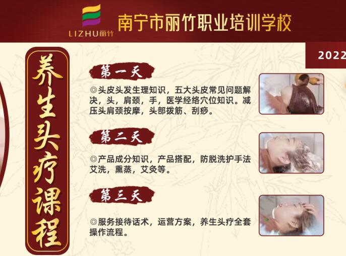 火爆預(yù)定！麗竹學(xué)校養(yǎng)生頭療課程即將開班